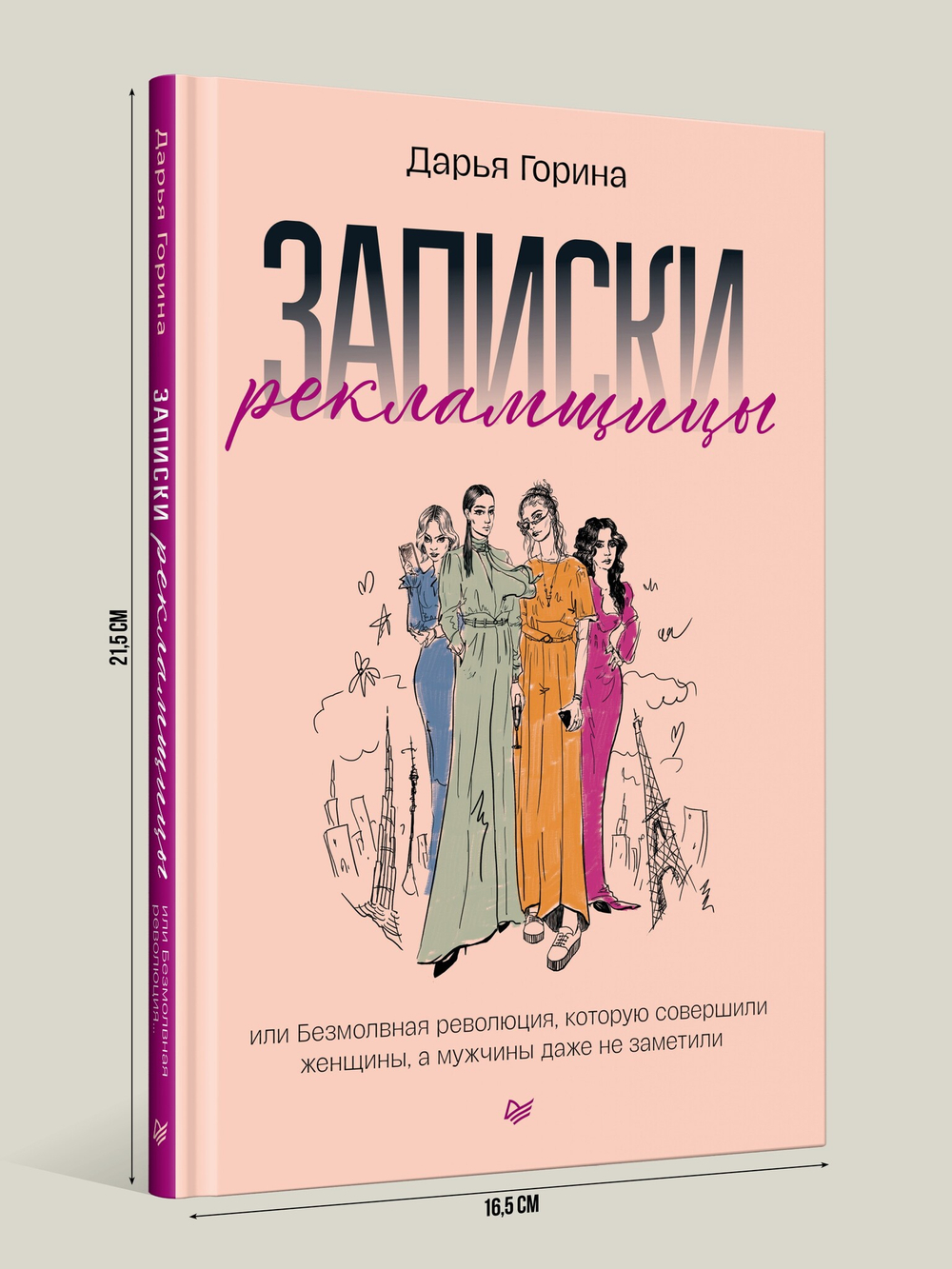 Комплект: Для прекрасных, сильных и независимых - Из алмаза + Записки рекламщицы. Состав 2 ед.: "Записки рекламщицы, или Безмолвная революция, которую совершили женщины, а мужчины даже не заметили", "Из алмаза. Драгоценные идеи по воплощению целей и желаний"