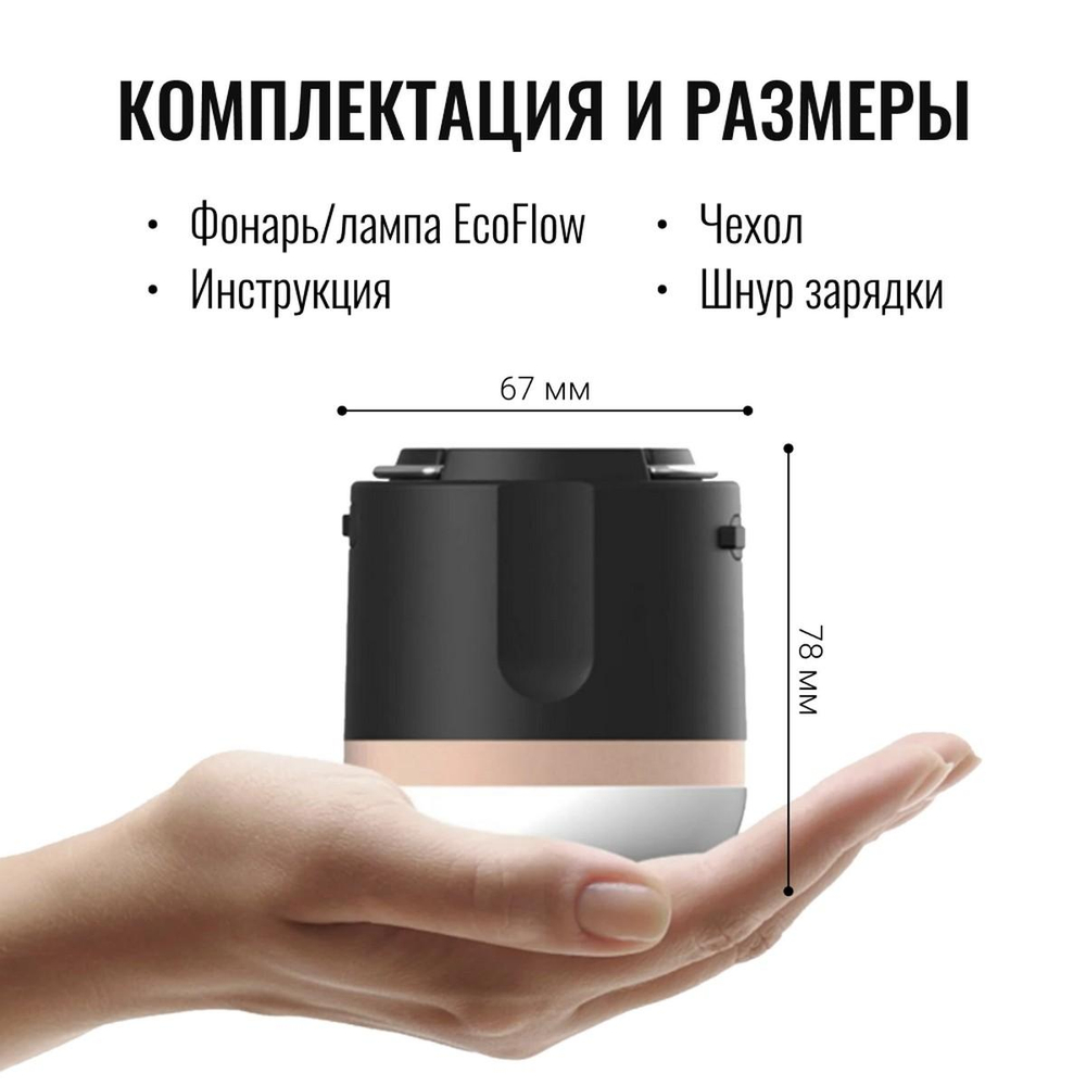 LED-лампа/фонарь/PowerBank 7200мАч EcoFlow Camping Light