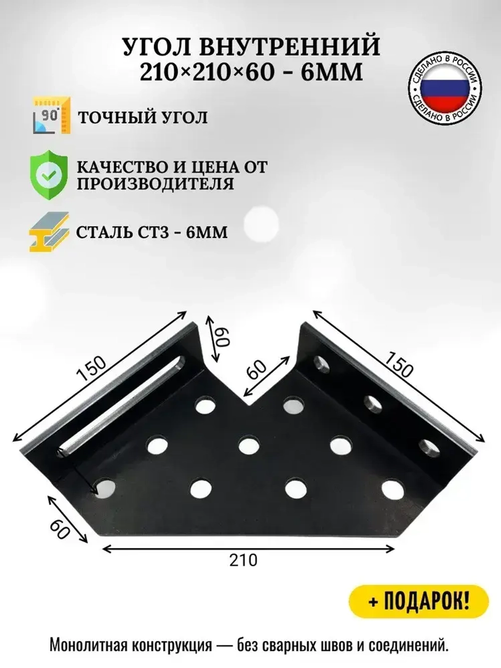 Угол внутренний 210х210х60, оснастка для сварочного, монтажного стола