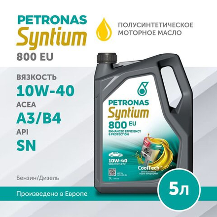 Масло моторное PETRONAS SYNTIUM 800 EU 10W-40 5л