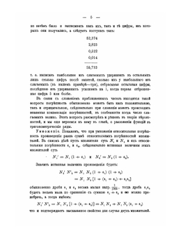 Лекции о приближенных вычислениях | А.Н. Крылов