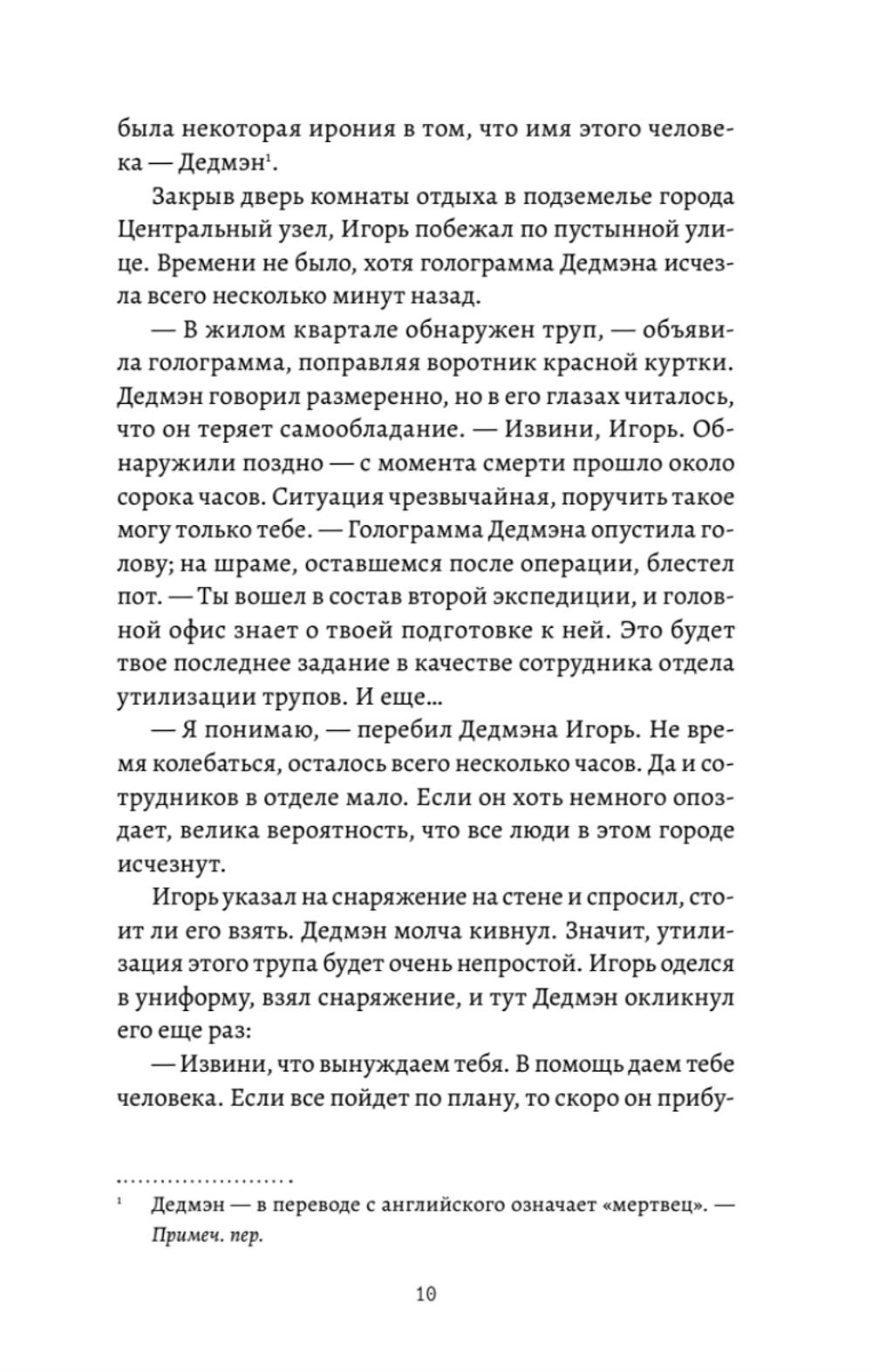 Death Stranding. Часть 1 Официальная новеллизация