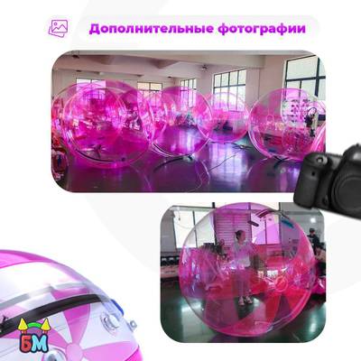 Аттракцион Водный шар ПВХ «Розовое сияние» 1.5*1.5*1.5 м
