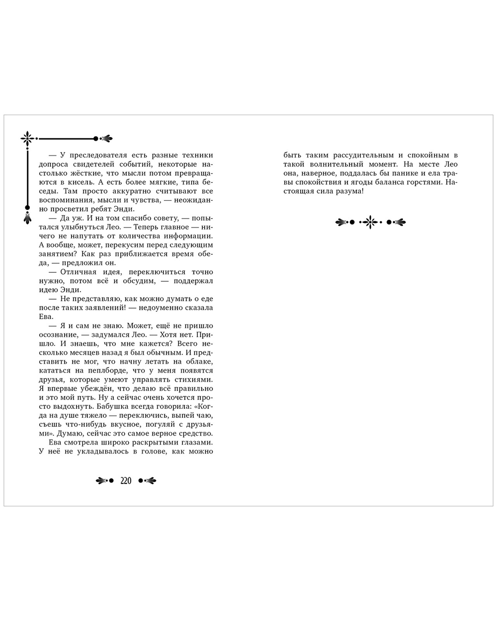 Школа стихий. Магия Алтая