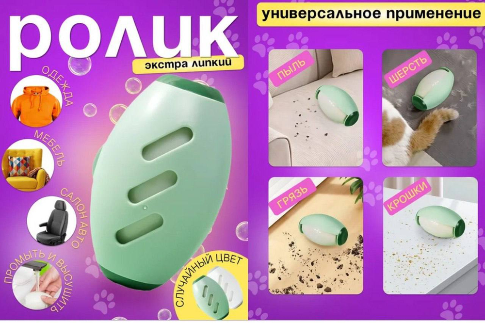 Ролик для чистки