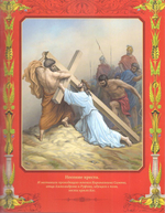 Святое Евангелие для семейного чтения с иллюстрациями Г. Доре