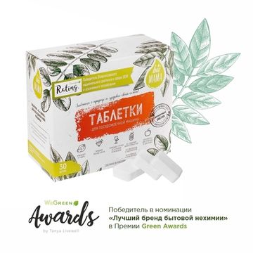 Таблетки для посудомоечных машин "Bio МАМА" 30 шт в упаковке