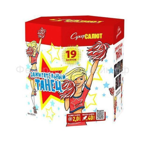 Батарея салютов Зажигательный танец (19/2) СС7771