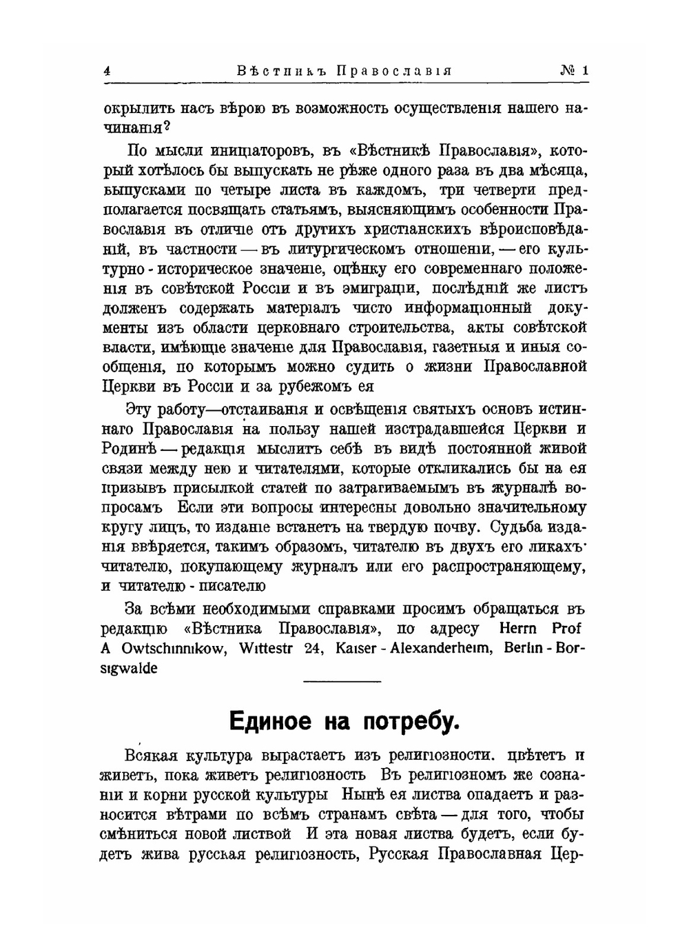 Вестник Православия. № 1 - 2 | Коллектив Авторов