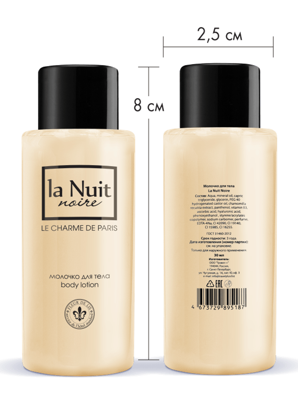 Молочко для тела La Nuit Noire
