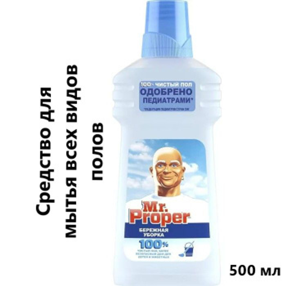 MR PROPER 500 мл. Моющая жидкость для полов и стен  Бережная уборка