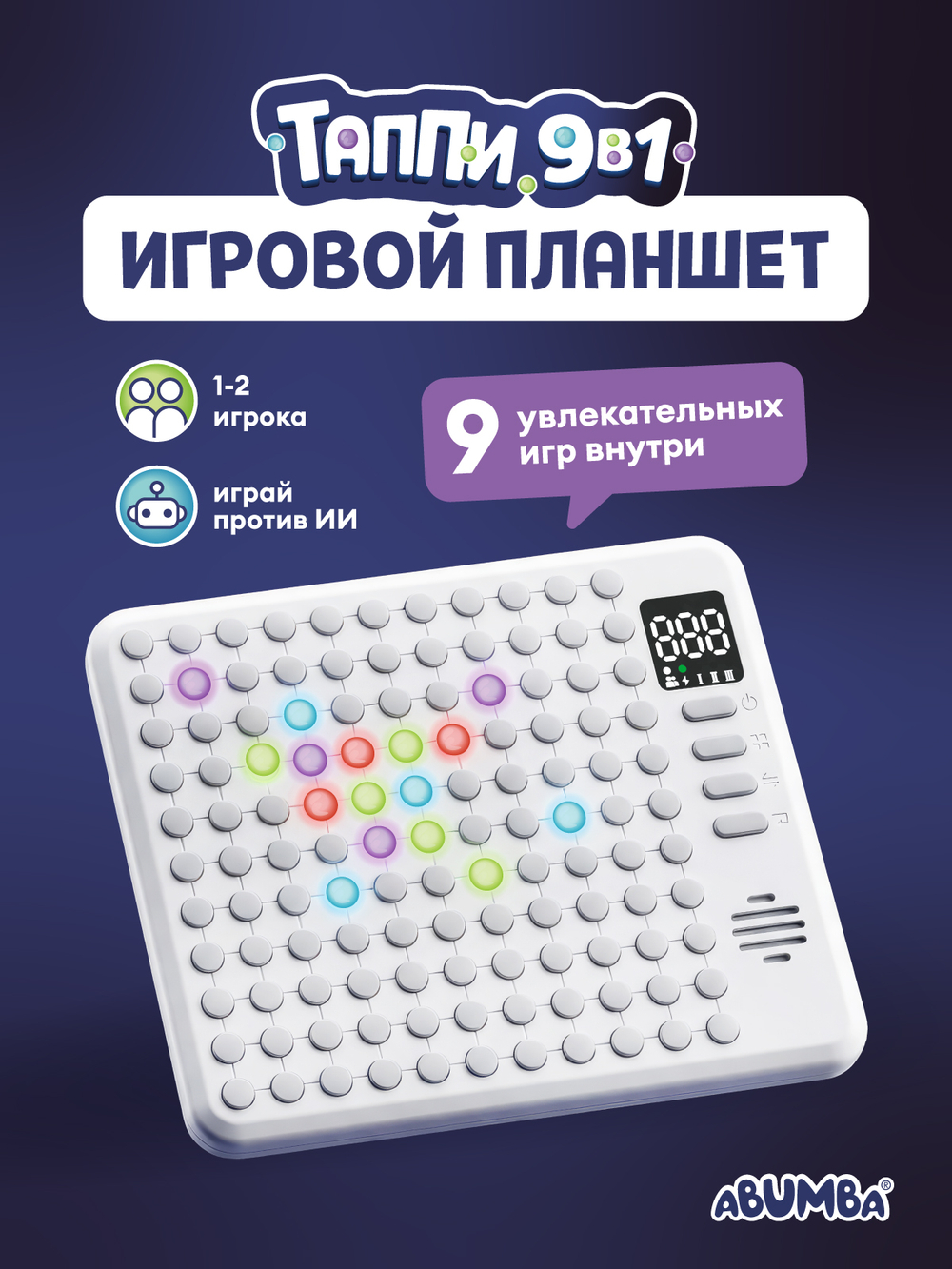 Игровой планшет Abumba Таппи 9 в 1