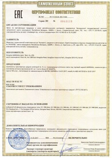 Лампа ксеноновая Mikrouna D1R