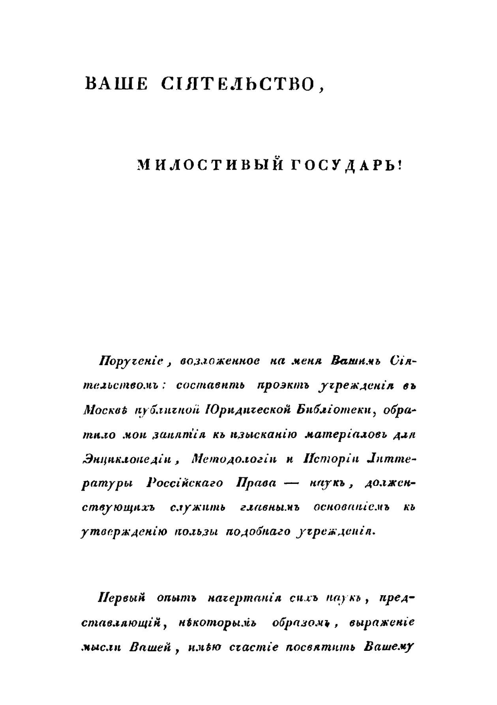 Пособия и правила изучения российских законов, или Материалы к энциклопедии, методологии и истории литературы российского права | П. Дегай