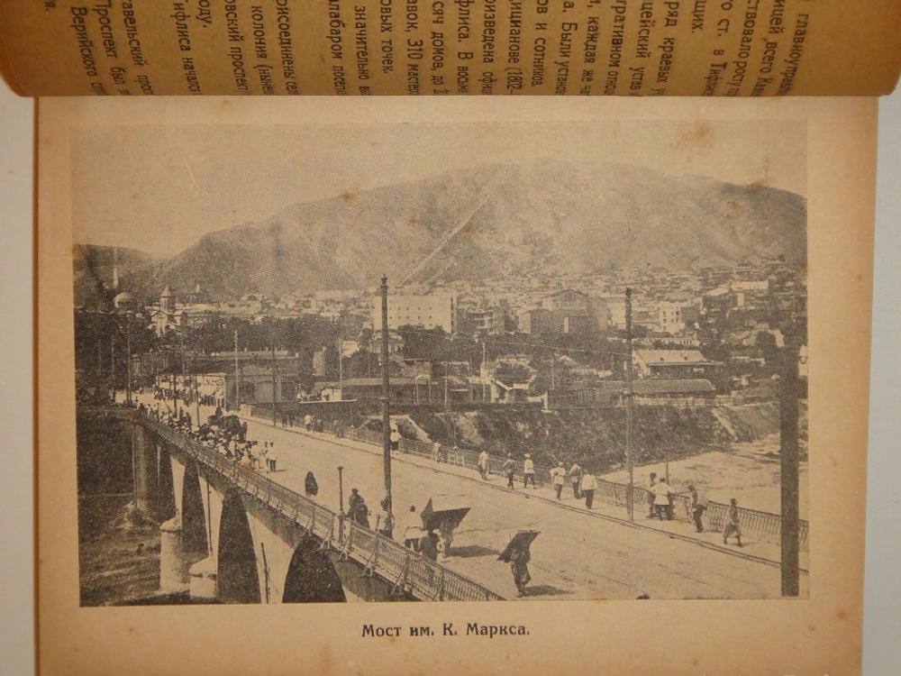 "Тифлис ( справочник для экскурсантов )". 1929г.