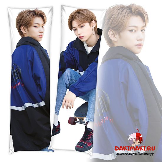 Дакимакура Феликс арт. 1020