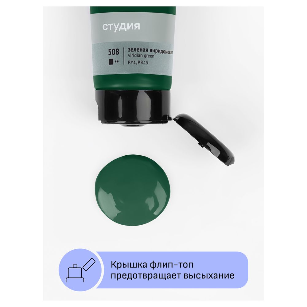 Краска акриловая художественная, зеленая виридоновая, туба 75мл, Гамма Студия