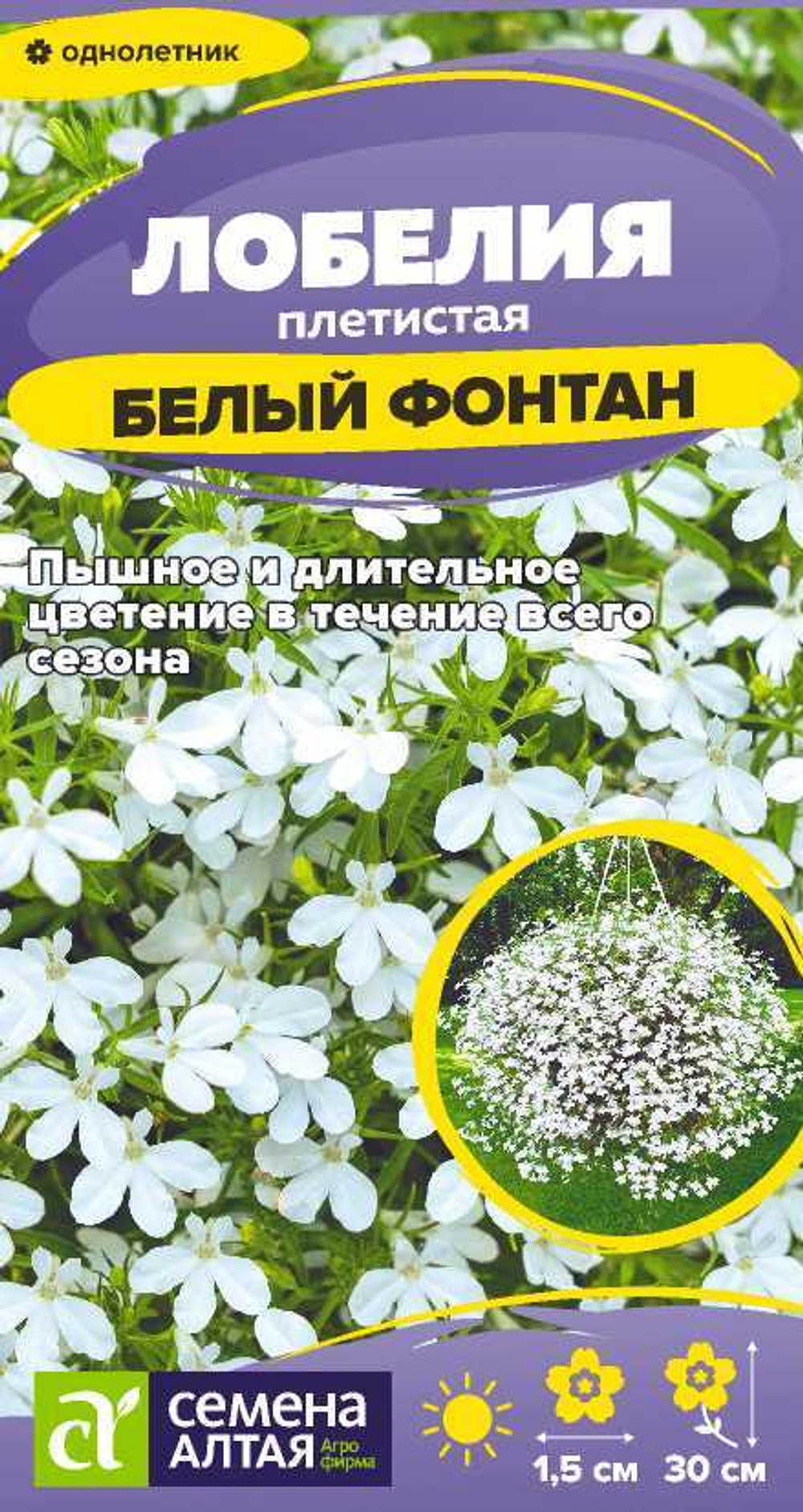 Лобелия Белый Фонтан плетист. 0,01г Семена Алтая