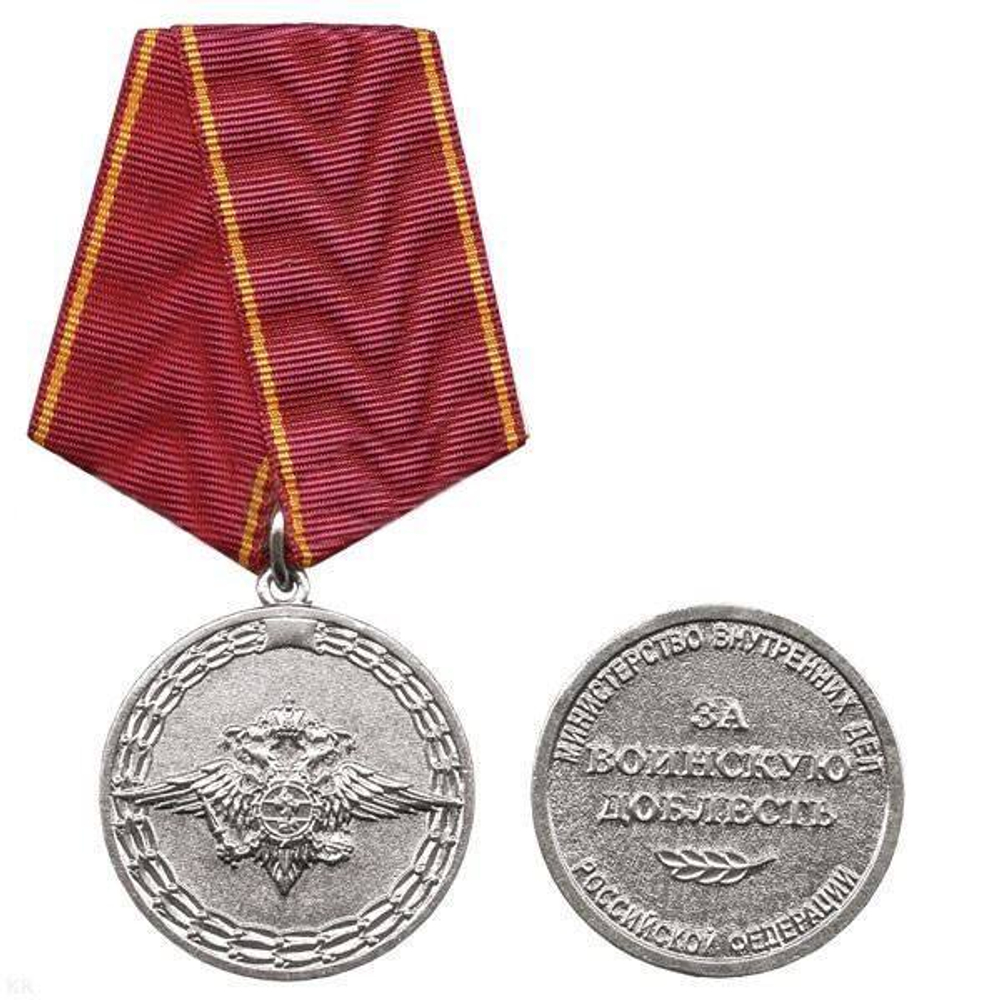 Медаль за Воинскую Доблесть МВД РФ