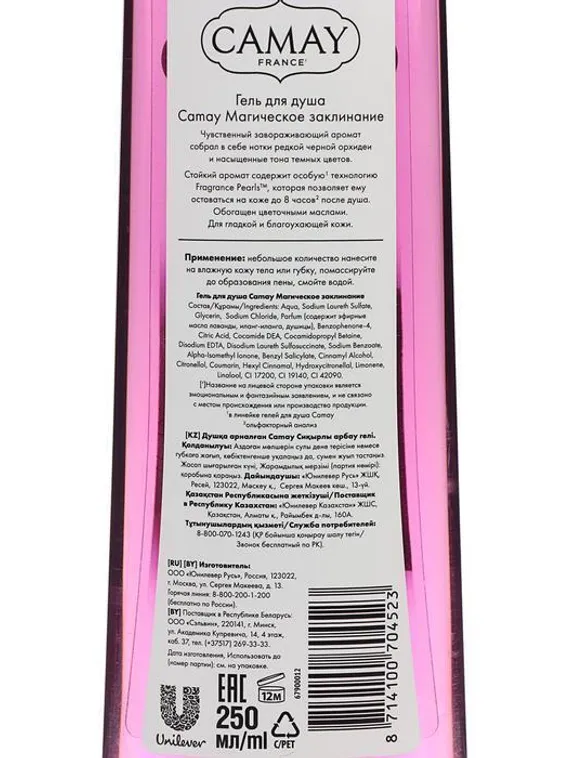 Гель для душа Camay, &quot;Магическое заклинание&quot;, 250 мл
