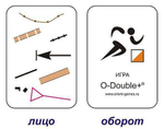 игра О-дубль