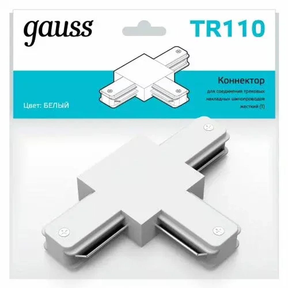 Коннектор Gauss TR110 для трекового шинопровода белый