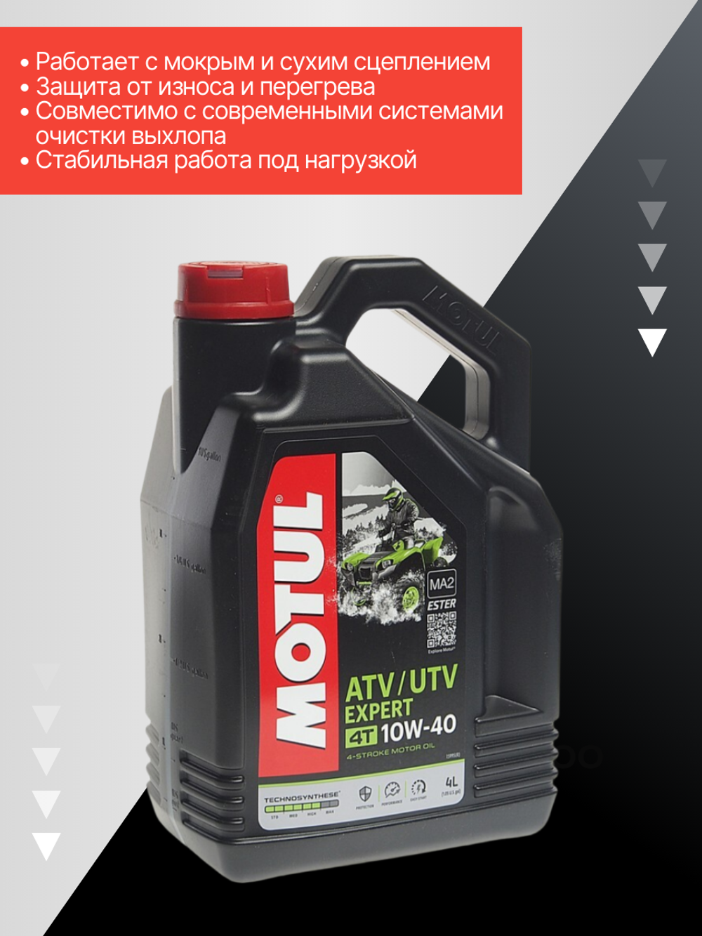 Масло ATV-UTV EXPERT SAE 10W-40 4л