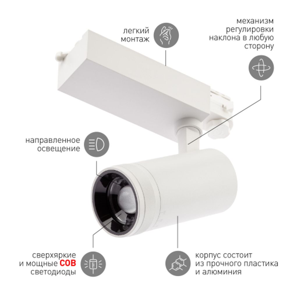 Трековый светильник трехфазный ЭРА STR-30-99-40K-W30 регулируемый луч 4000K белый
