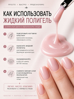 Жидкий полигель 15 гр. № 09