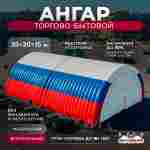 Пневмоангар торговый «Территория Маркета», 35×20×15 м