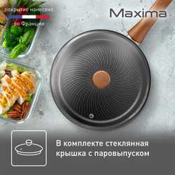 Сотейник с крышкой Tefal Maxima 24 см 04222224