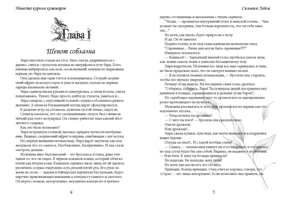 Невеста короля кошмаров. Предзаказ. Выход в апреле 2026 г.