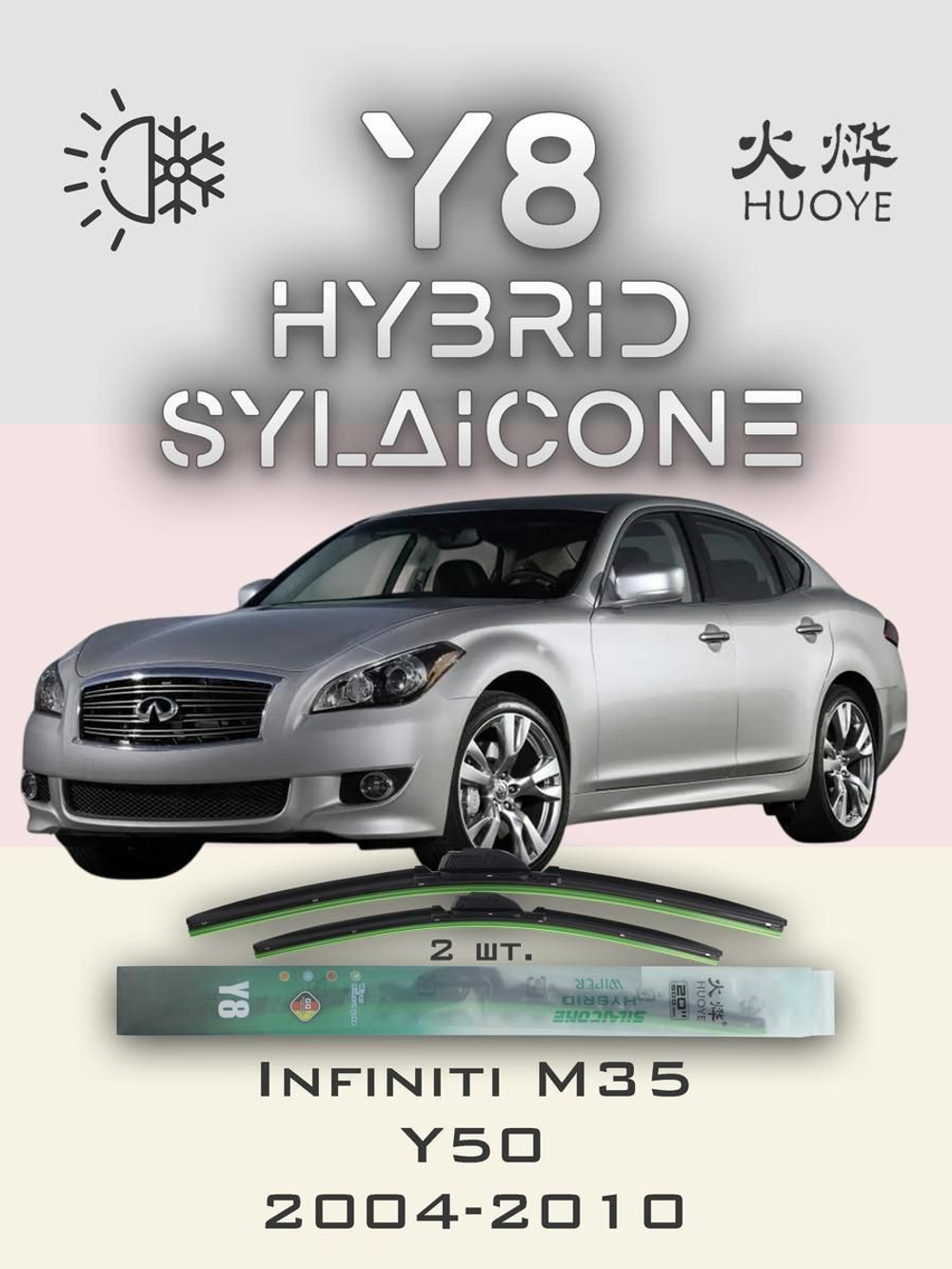 Щетки стеклоочистителя HUOYE Y8 600/475 мм на Infiniti M35 | Hook/J-Hook