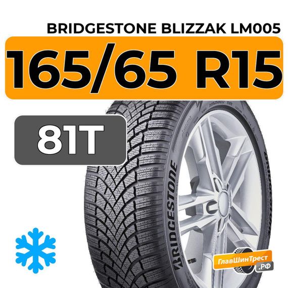 Bridgestone Blizzak LM005 165/65 R15 81T