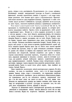 Человечество в доисторические времена. Доисторическая археология Европы и в частности славянских земель | Ф. К. Волков; Любовь Нидерле
