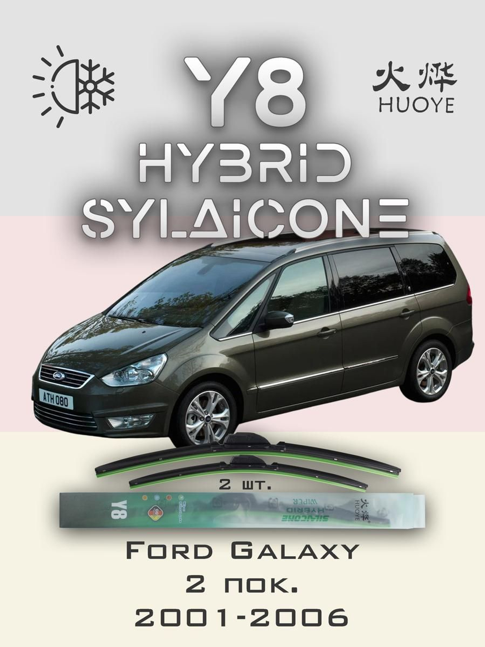 Щетки стеклоочистителя HUOYE Y8 700/700 мм на Citroen GrandC4Picasso | Side pin