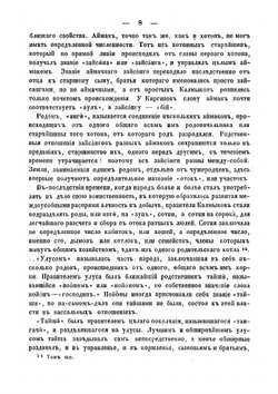 Очерки быта калмыков Хошоутовского улуса, составленные Павлом Небольсиным | Небольсин Павел Иванович