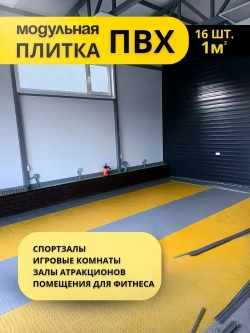 Плитка ПВХ 16шт, модульная плитка для пола чёрная 5мм, 250х250мм замковый пвх, напольное покрытие