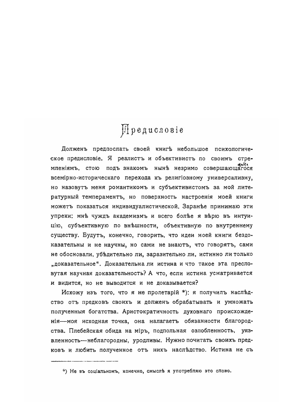 Новое религиозное сознание и общественность | Н. Бердяев