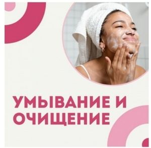 🔹ОЧИЩЕНИЕ