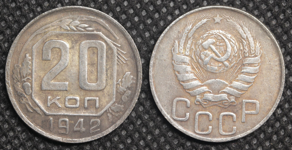 20 копеек 1942 года СССР. Советский Союз. Погодовка Советы. Копия редкой монеты посеребрение