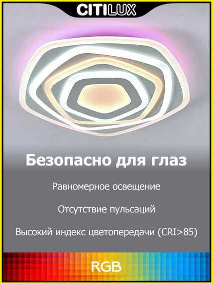 Потолочный светодиодный светильник Citilux Триест Смарт CL737A54E
