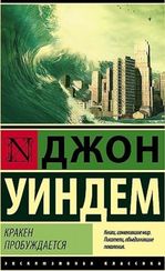 Кракен пробуждается