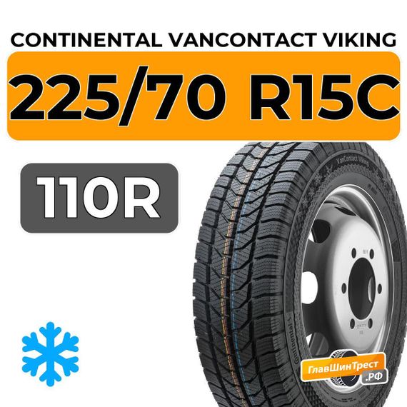 Continental VanContact Viking 225/70 R15C 110R