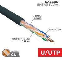 кабель внешний UTP/FTP