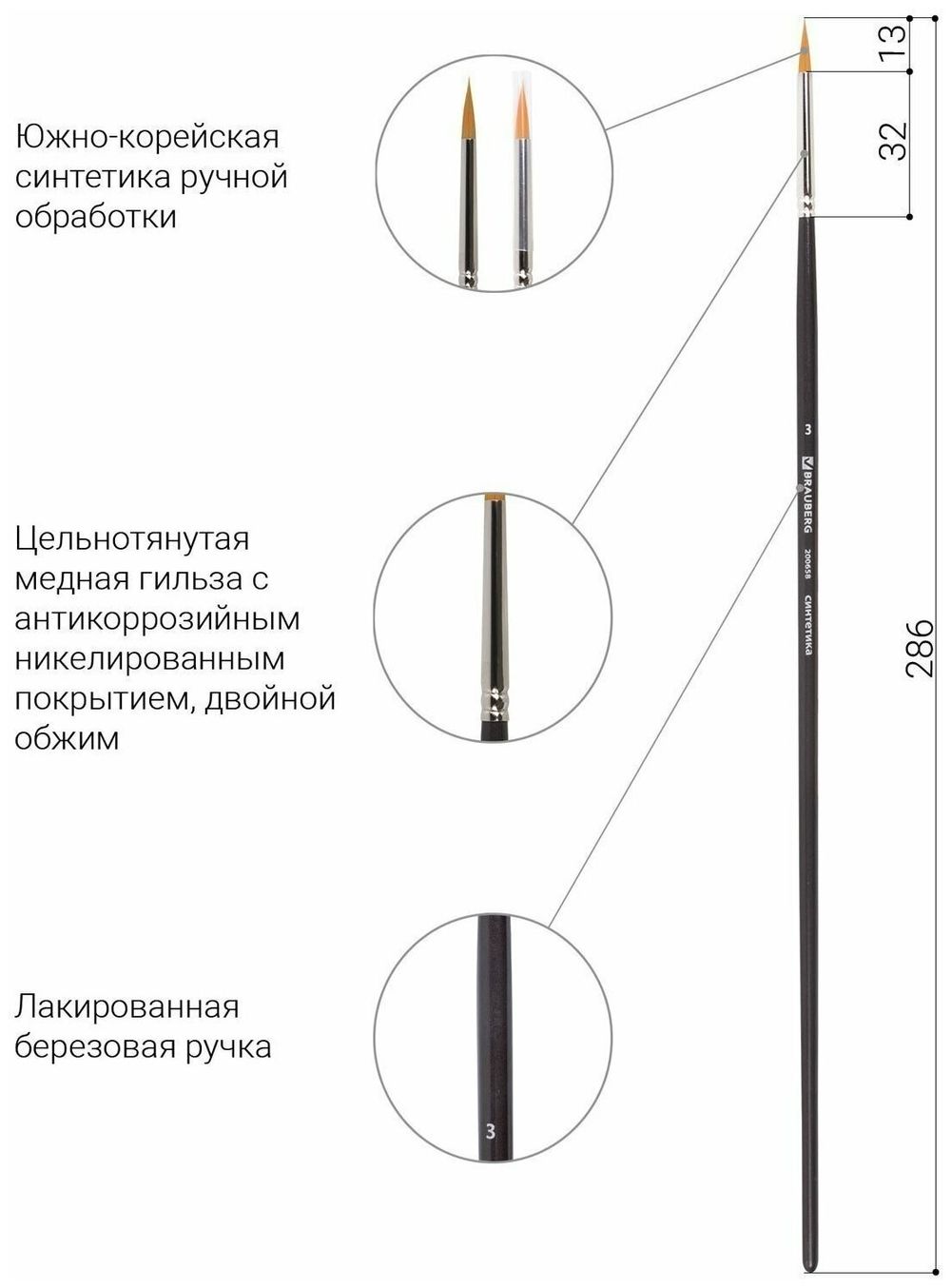Кисть художественная проф. BRAUBERG ART CLASSIC, синтетика жесткая, круглая, № 3, длинная ручка, 200658