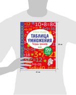 Обучение в сказках. Начальная школа. Таблица умножения. Тетрадь-тренажер