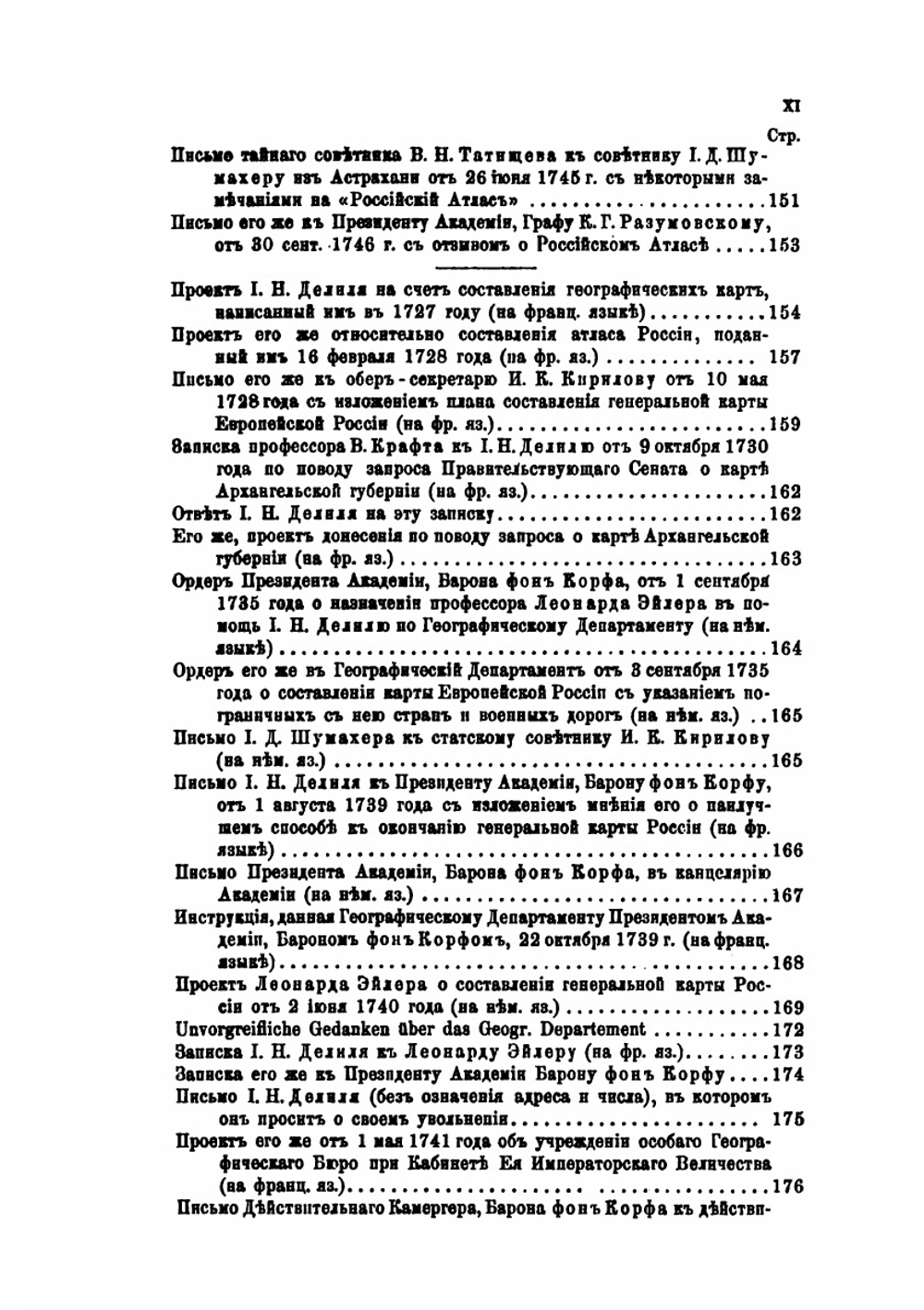 Материалы для истории составления Атласа Российской империи, изданного Императорской Академией наук в 1745 году | К. Свенске