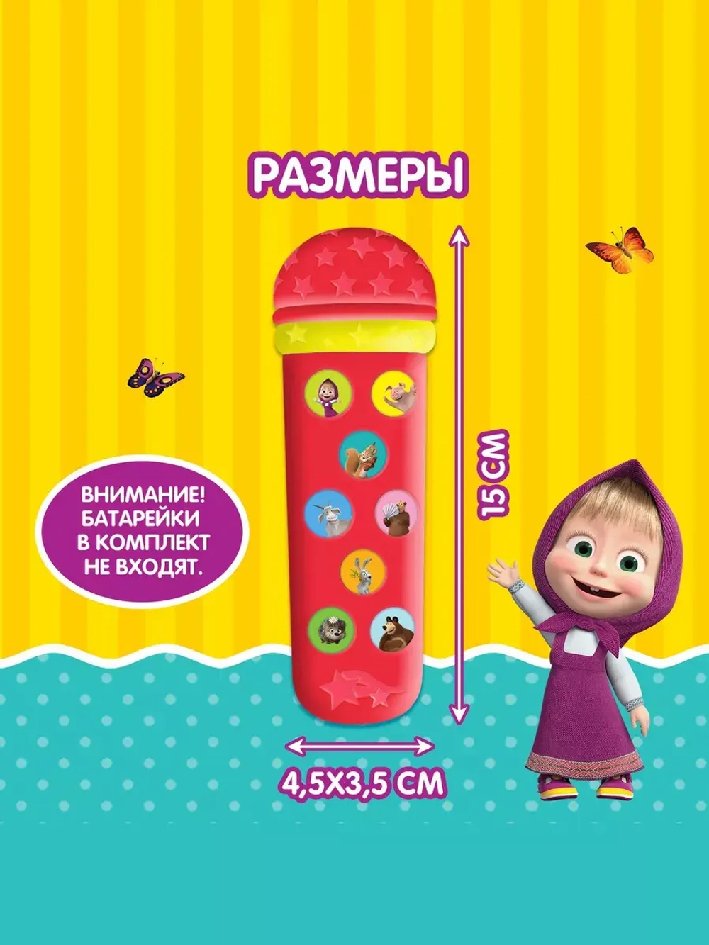 Микрофон караоке Маша и Медведь
