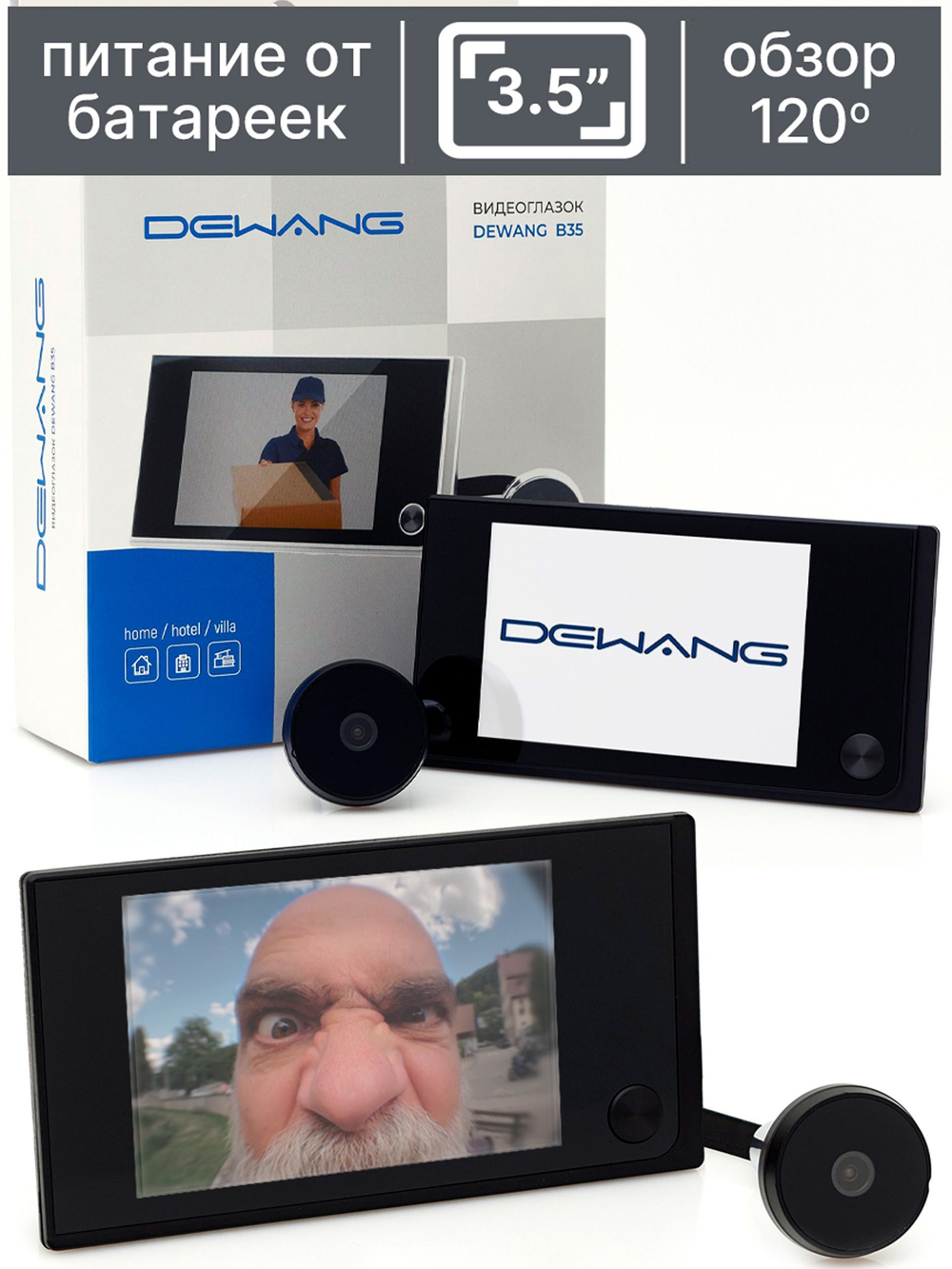 Видеоглазок для входной двери Dewang B35 с монитором